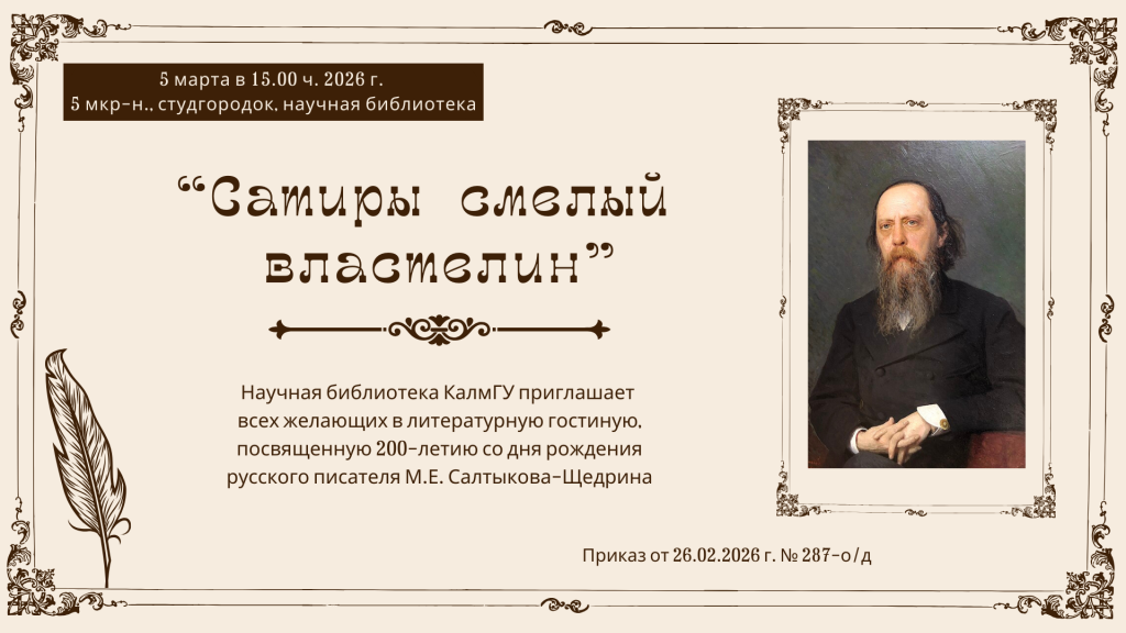 Saltykov-Shchedrin.png